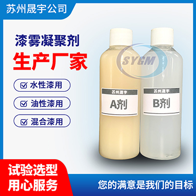 漆雾凝聚剂