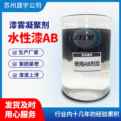 常州漆水分离剂AB剂