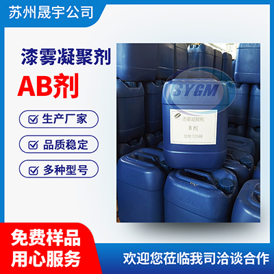 漆雾凝聚剂添加位置