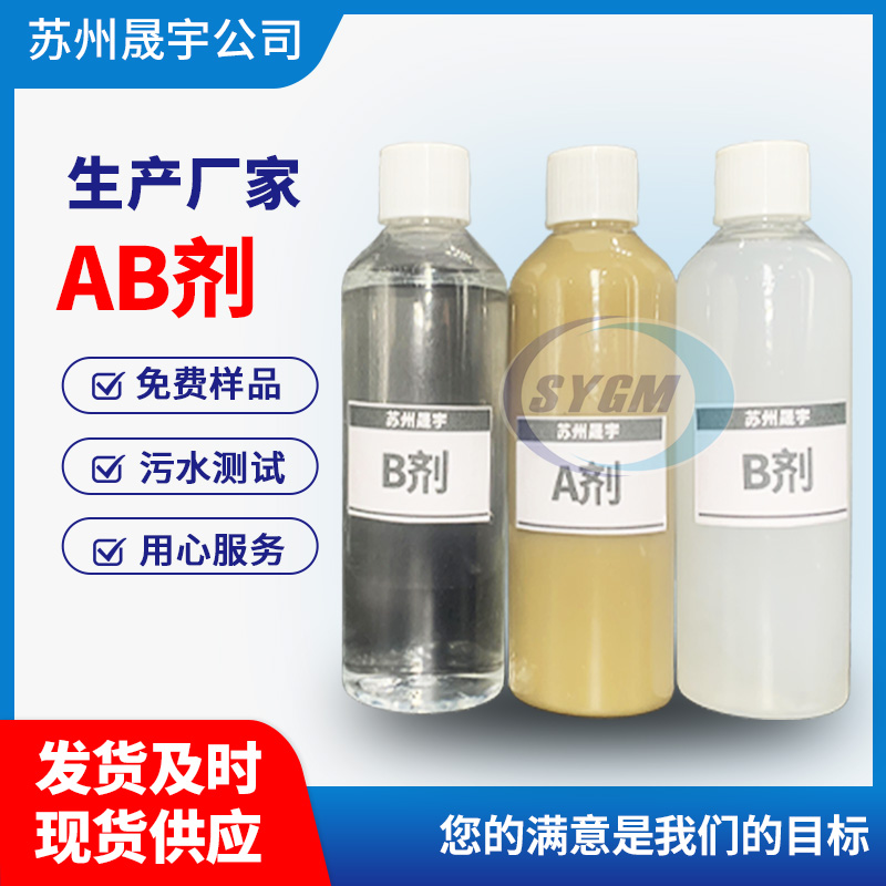 油漆污水絮凝剂AB剂