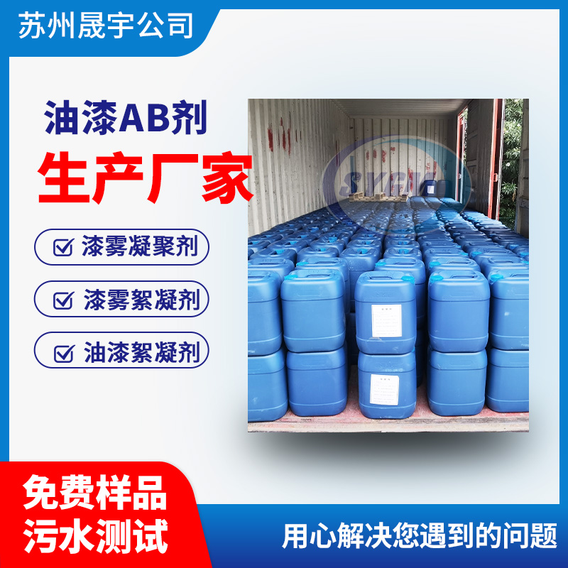 油漆污水絮凝剂AB剂