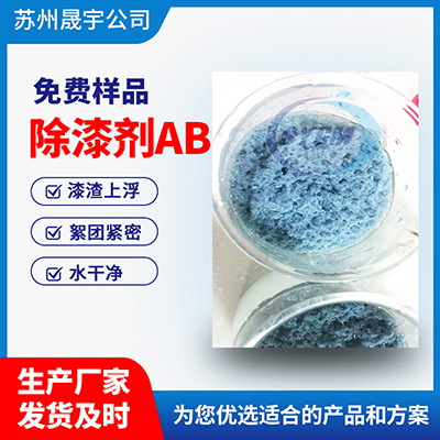 除漆剂AB剂
