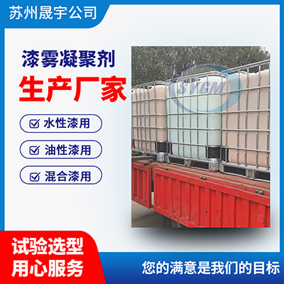 油漆污水处理用漆雾凝聚剂