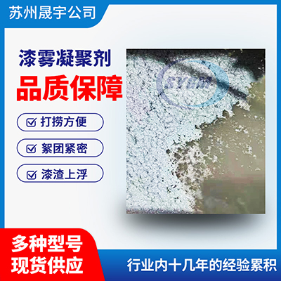 漆雾凝聚剂作用