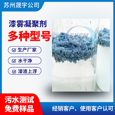 漆水分离剂