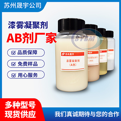 漆雾凝聚剂使用方法