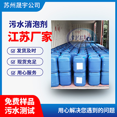 污水消泡剂2.jpg
