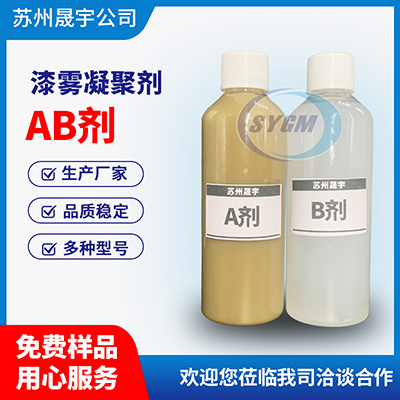 漆雾凝聚剂