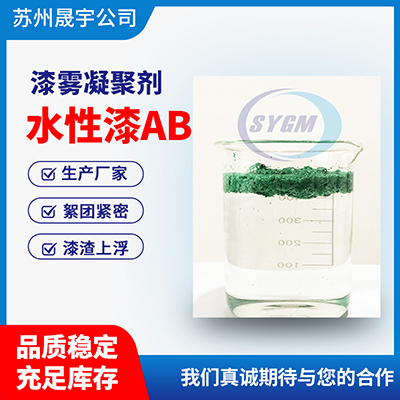 油漆污水用AB剂选择