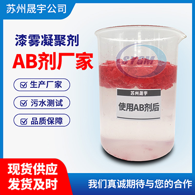ab剂配方