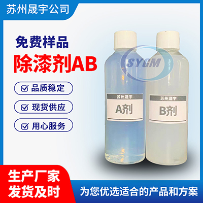 除漆剂作用