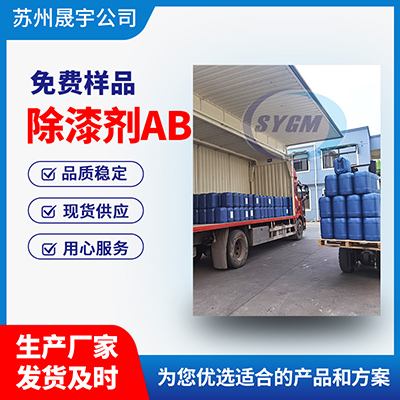 除漆剂作用