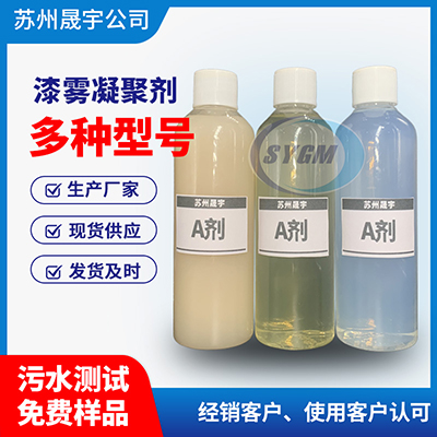 混合油漆污水AB剂