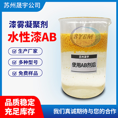 水性漆废水处理用油漆絮凝剂