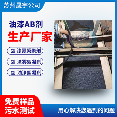漆雾凝聚剂