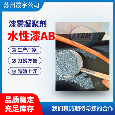 水性漆水分离剂