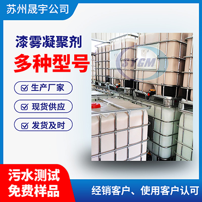 漆雾凝聚剂AB剂作用 漆雾凝聚剂AB剂作用