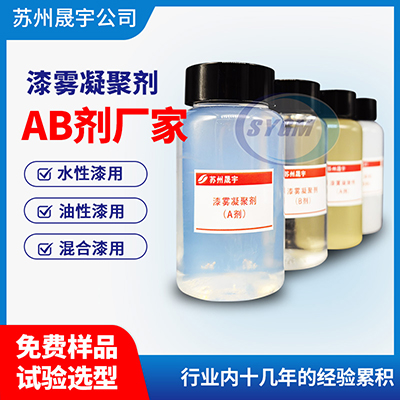 去粘性好的漆雾凝聚剂