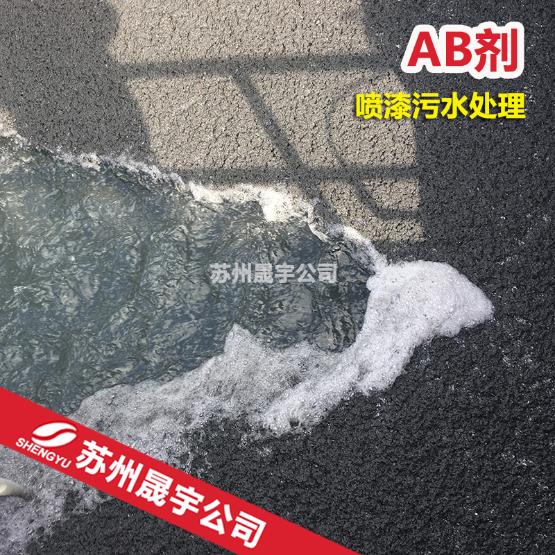 漆渣上浮剂AB剂